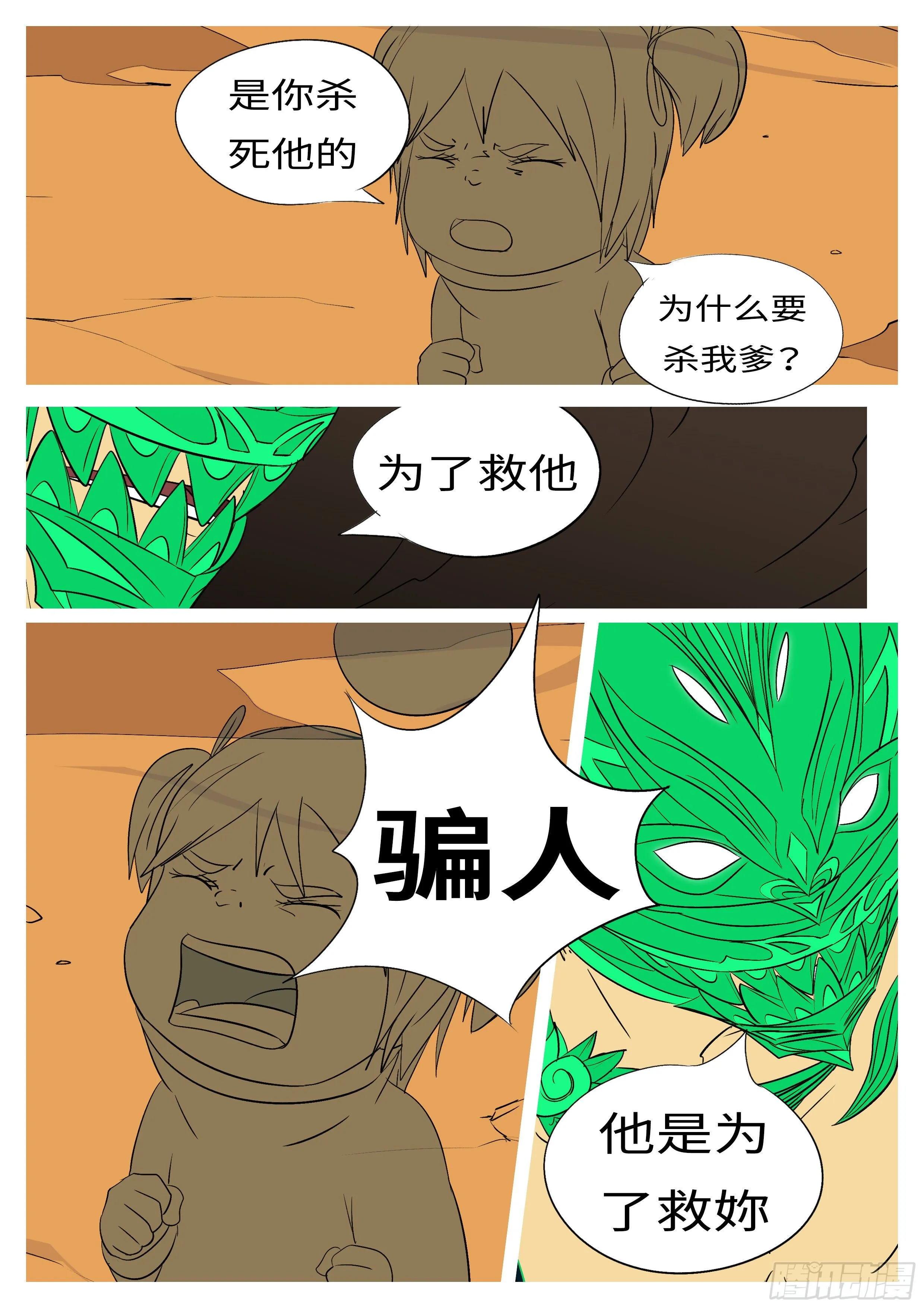 第九十六回 恨 第4页