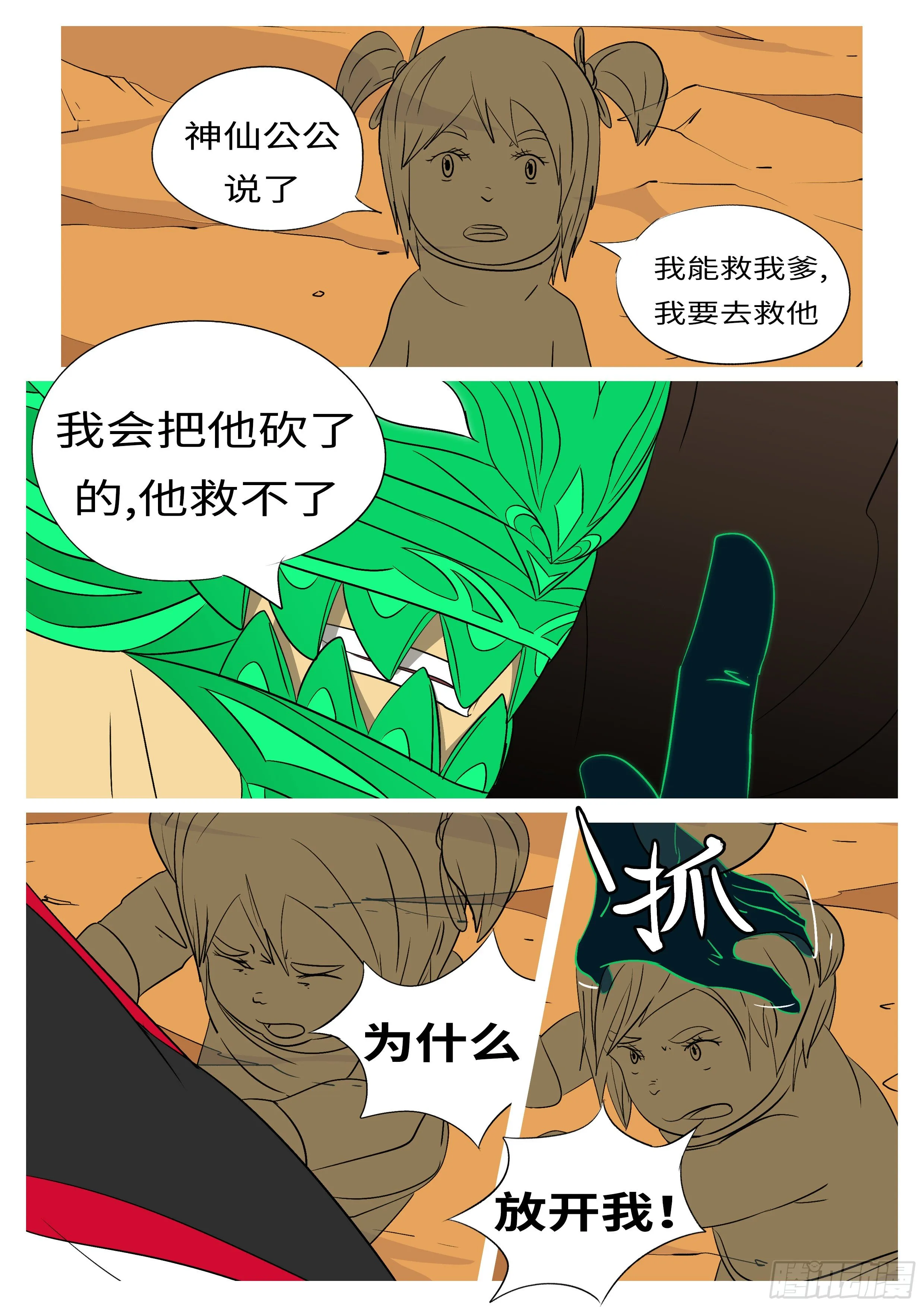 第九十六回 恨 第5页