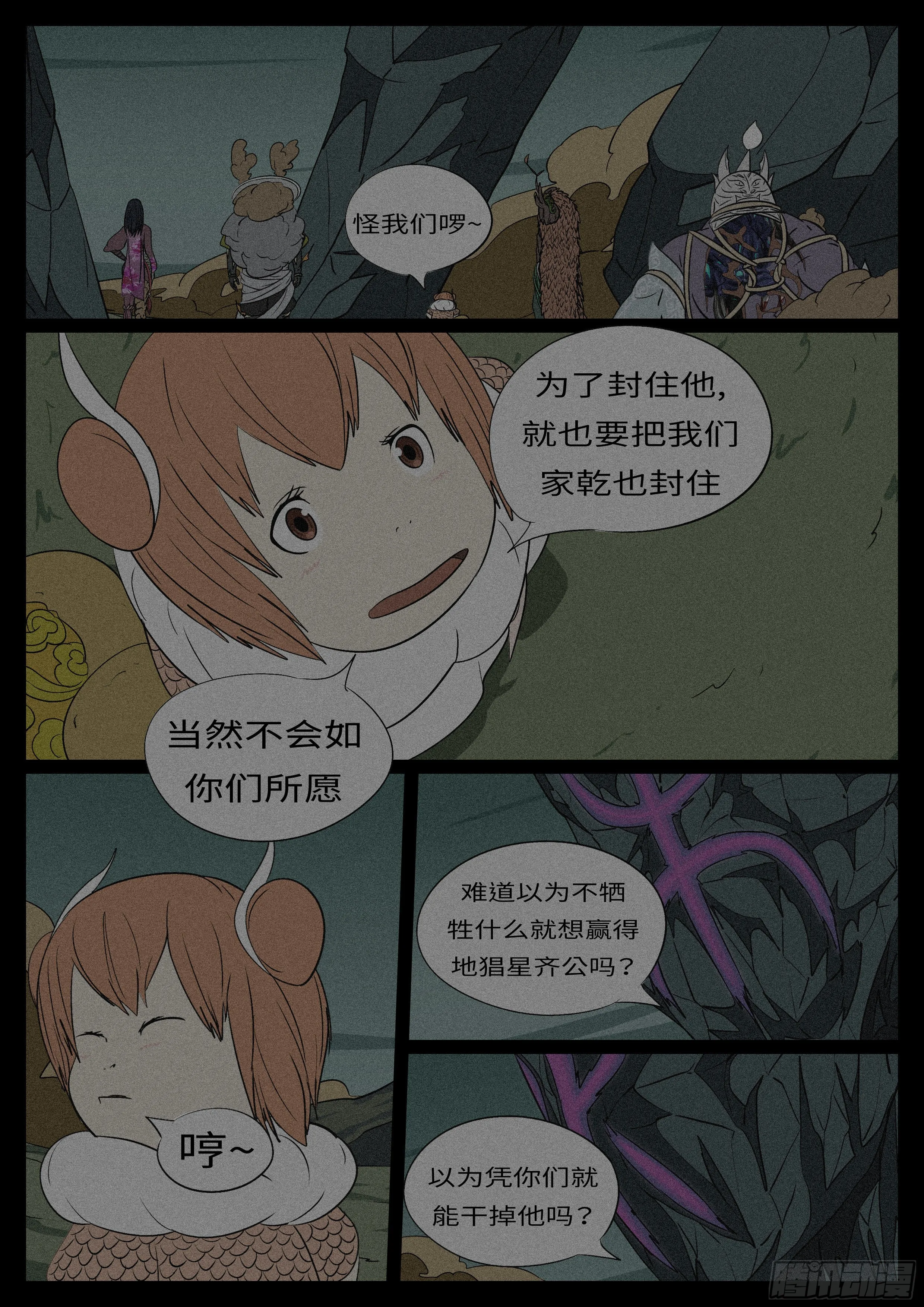第九十六回 恨 第9页