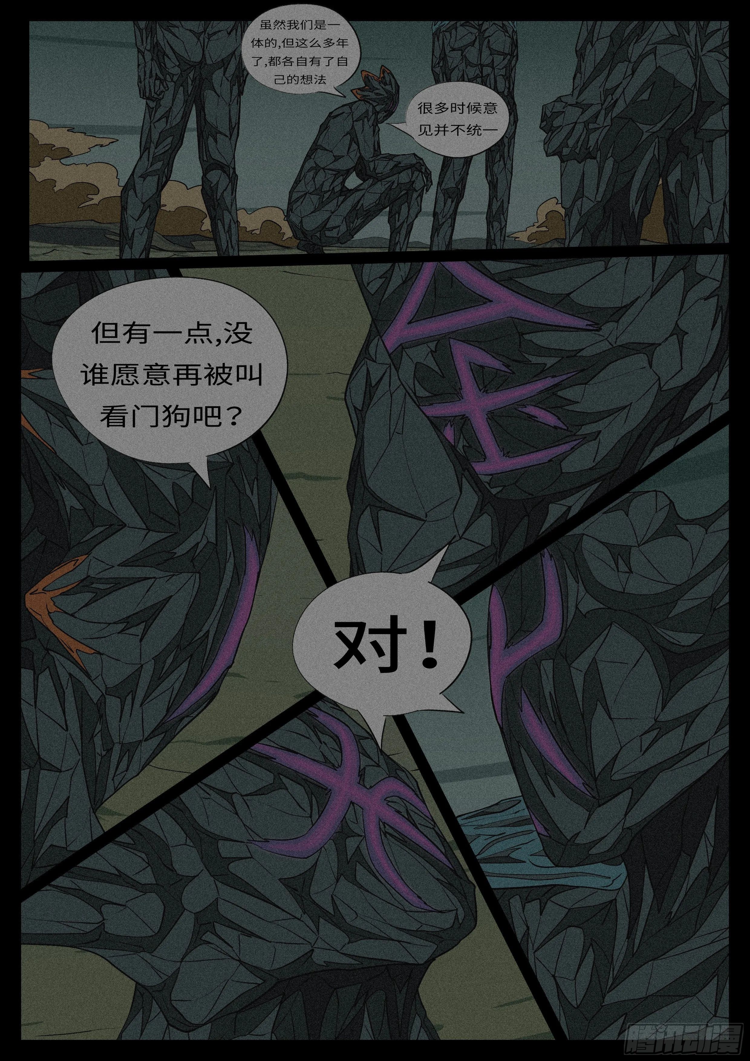 第九十六回 恨 第12页