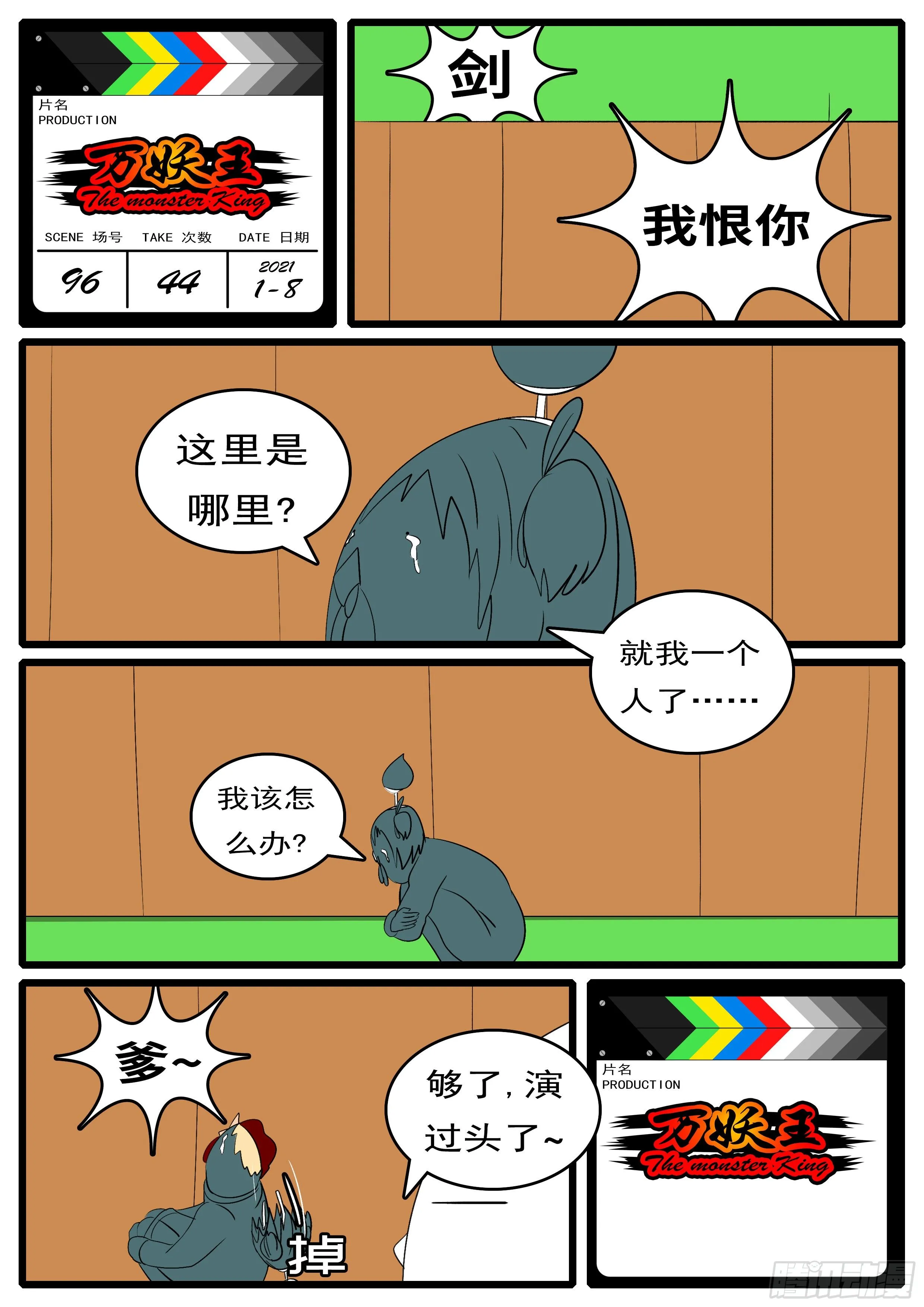 第九十六回 恨 第13页