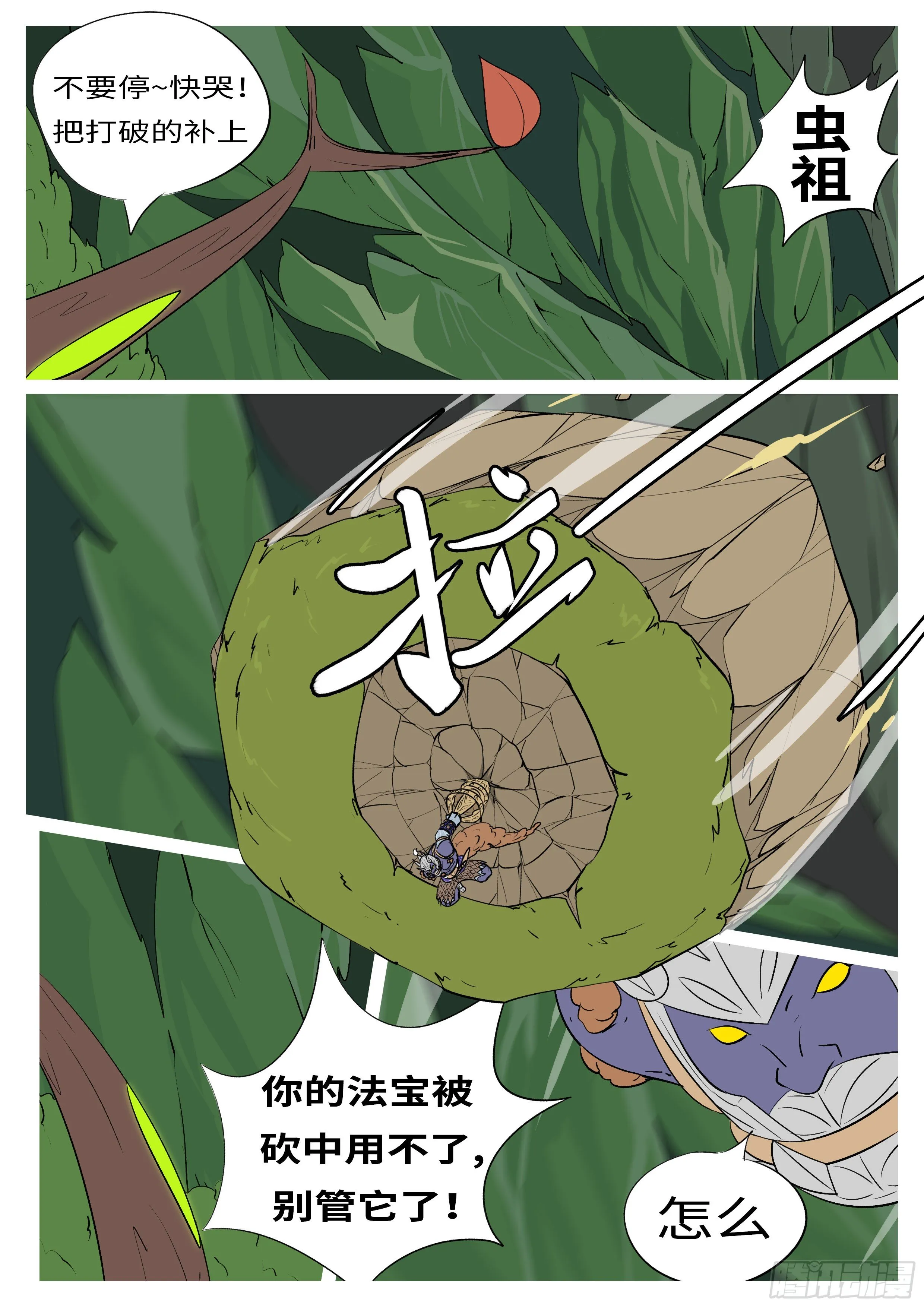第九十五回 垮 第3页