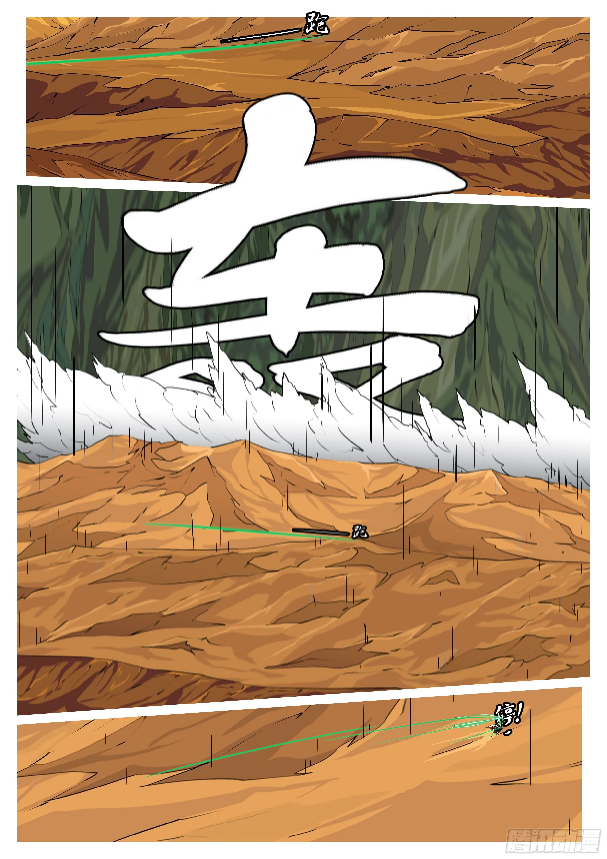 第九十五回 垮 第9页