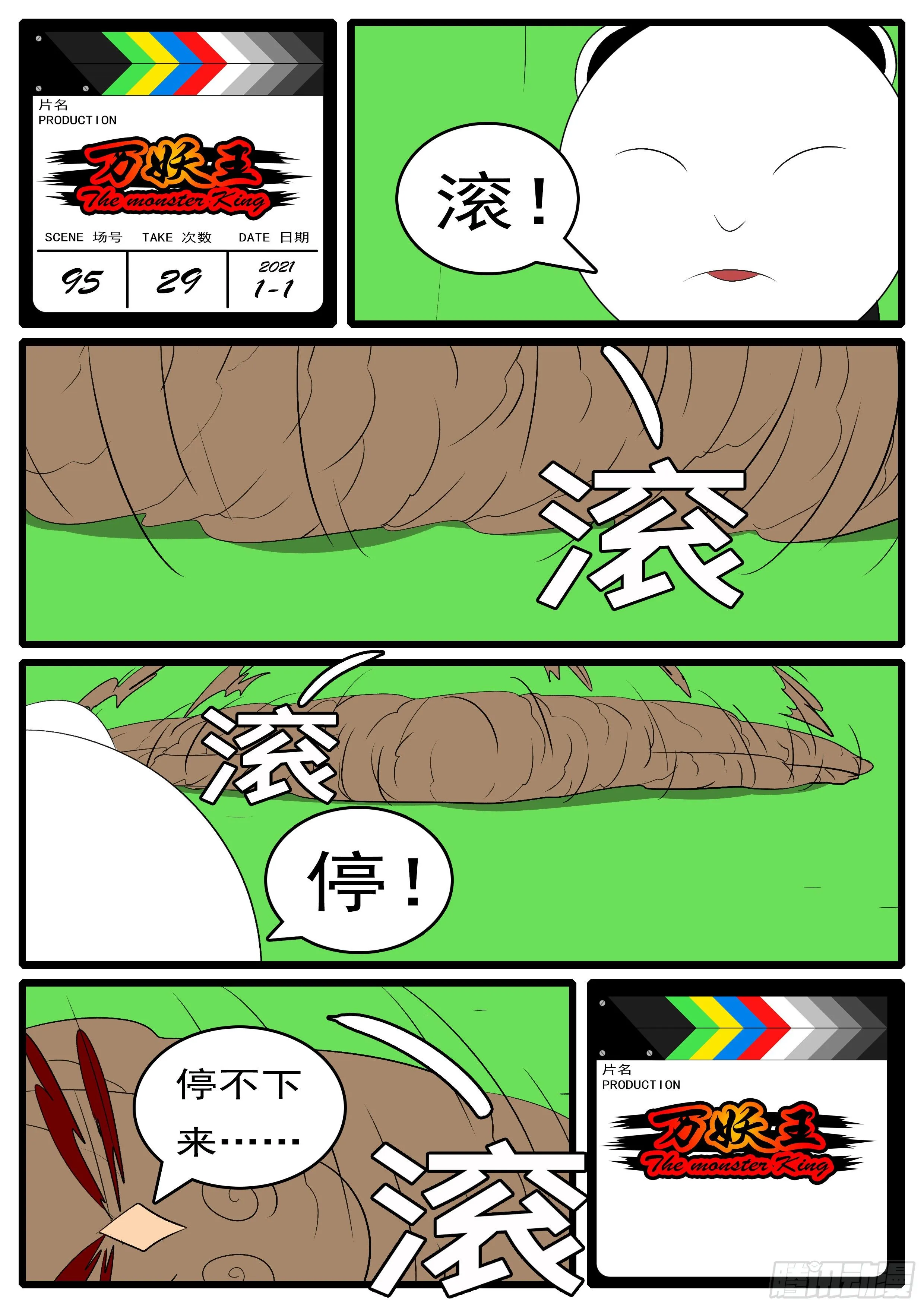 第九十五回 垮 第11页
