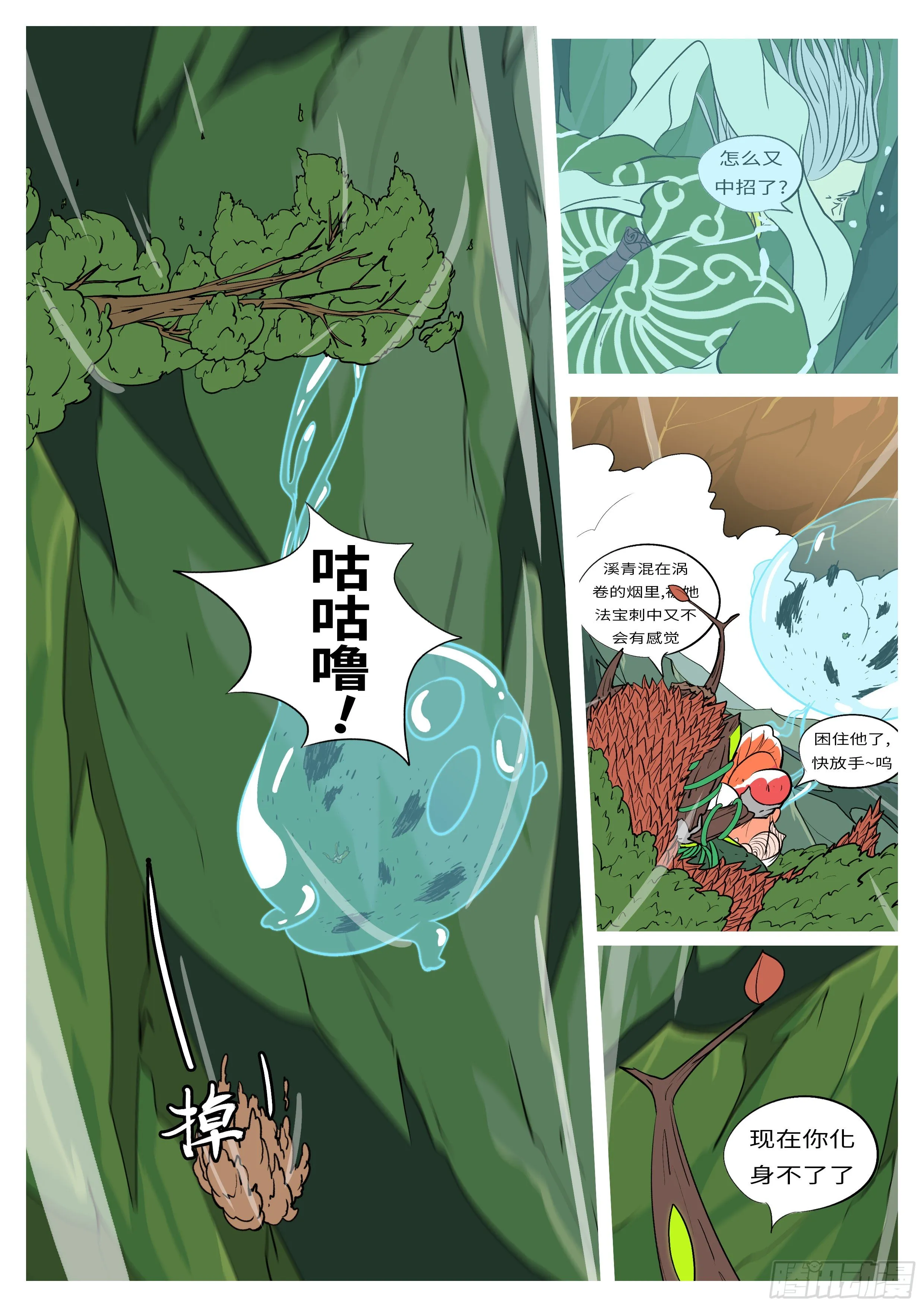 第九十四回 哭 第7页