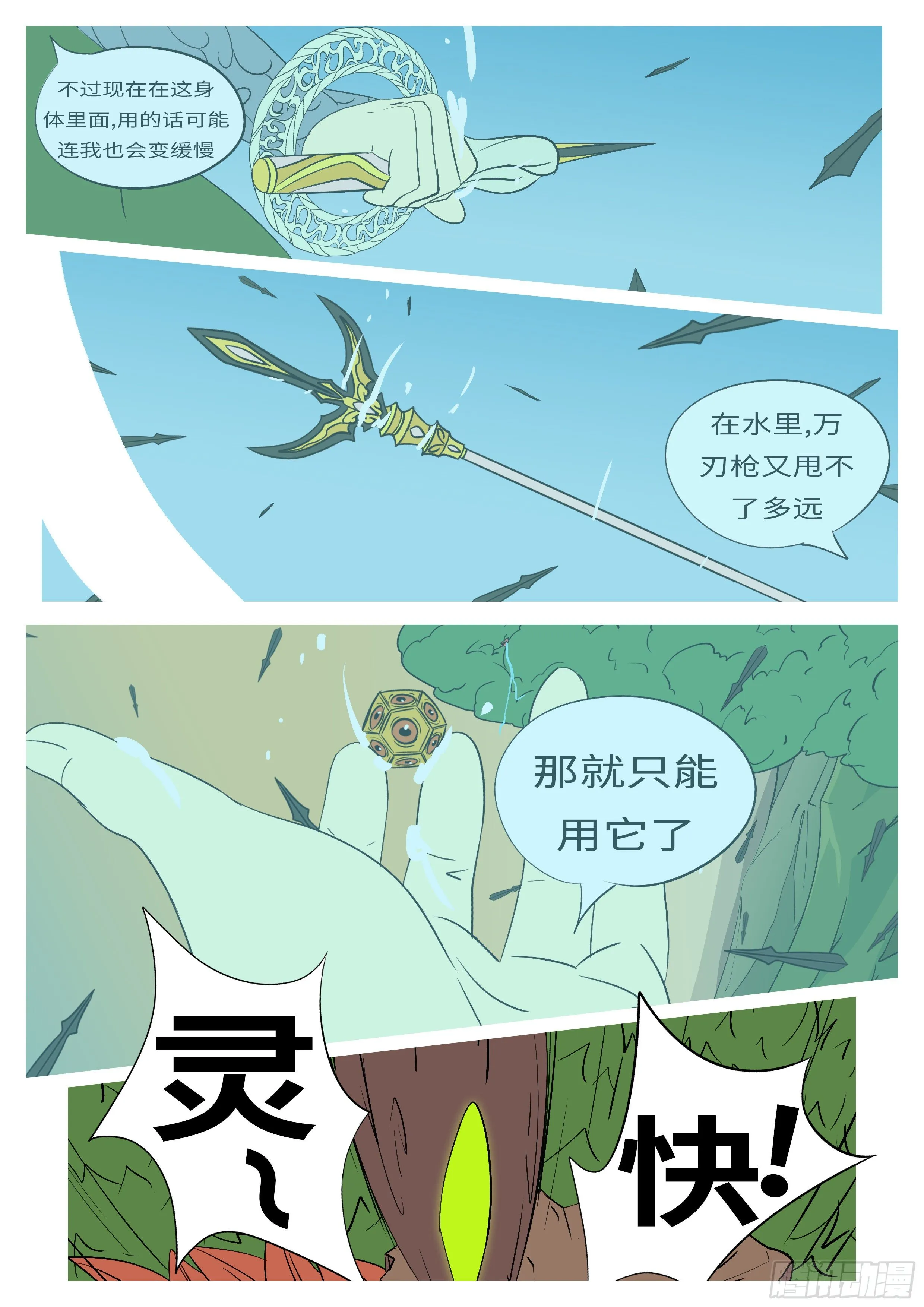 第九十四回 哭 第10页