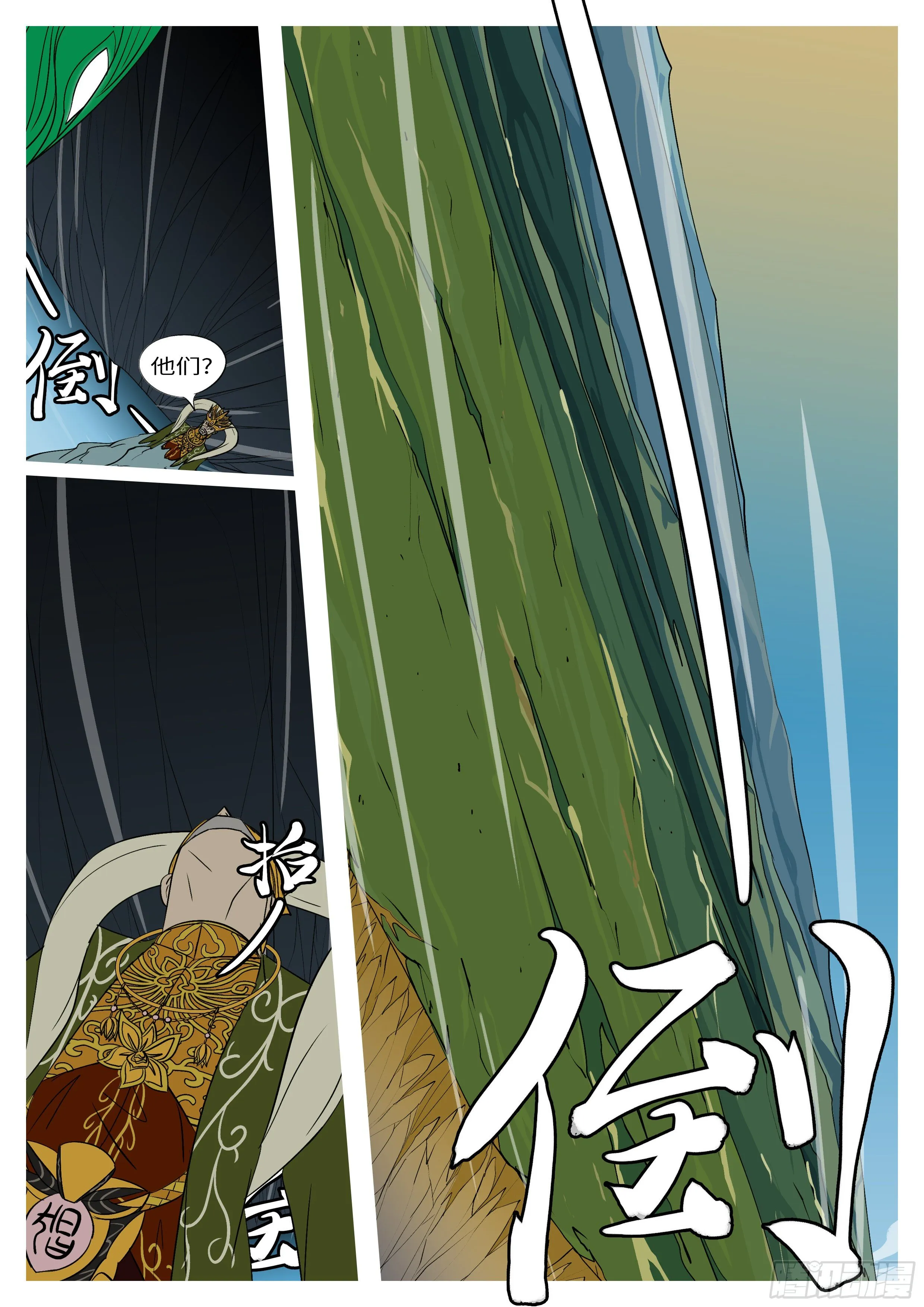 第九十三回 传 第3页