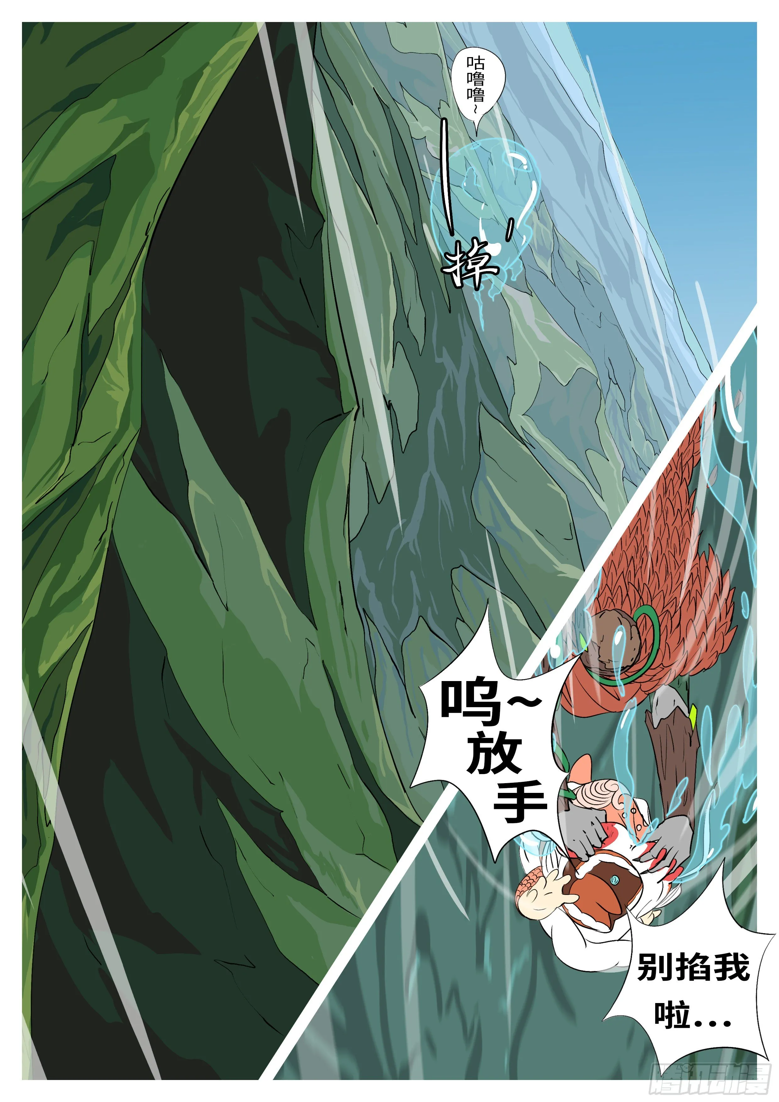 第九十三回 传 第4页