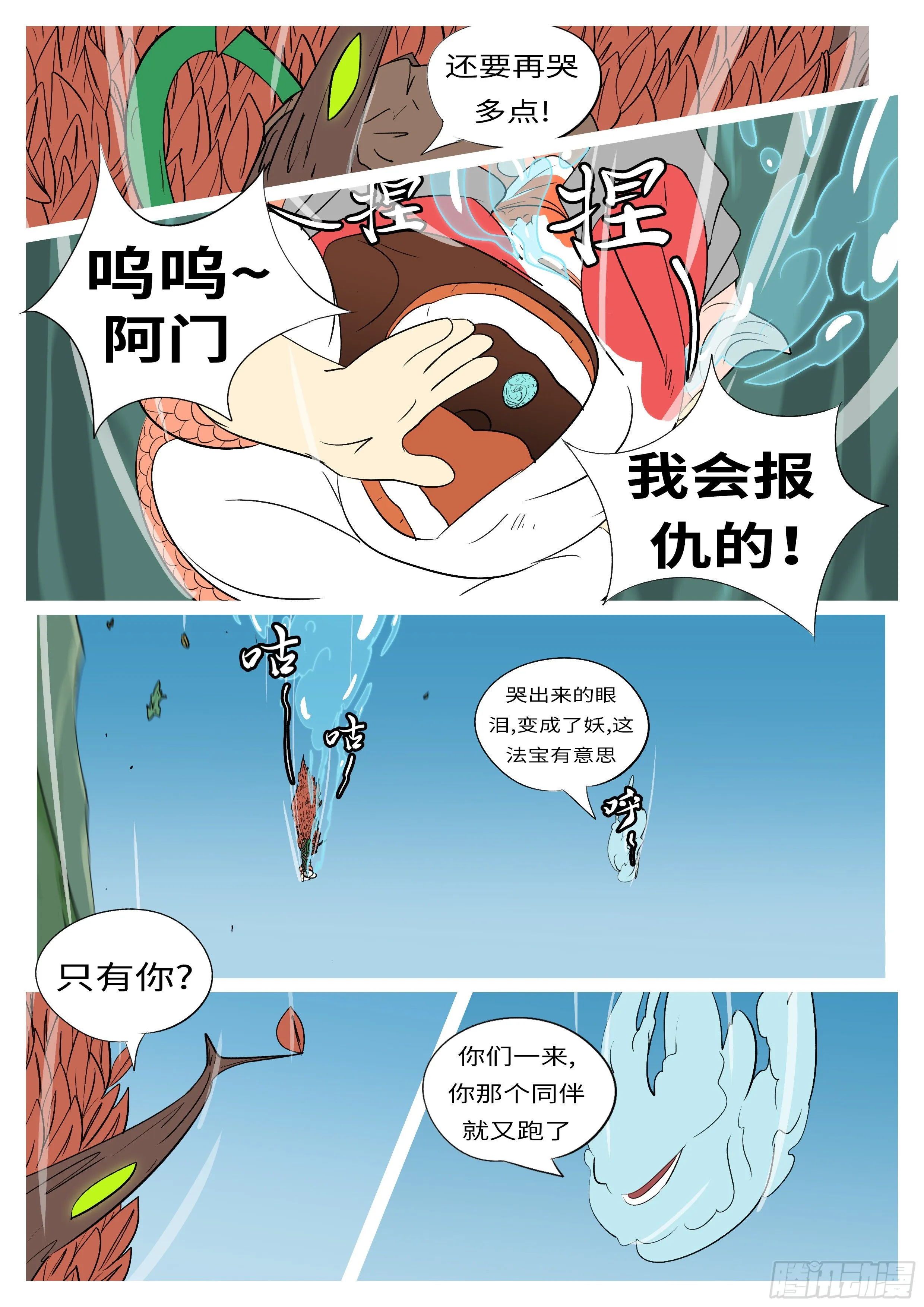 第九十三回 传 第5页