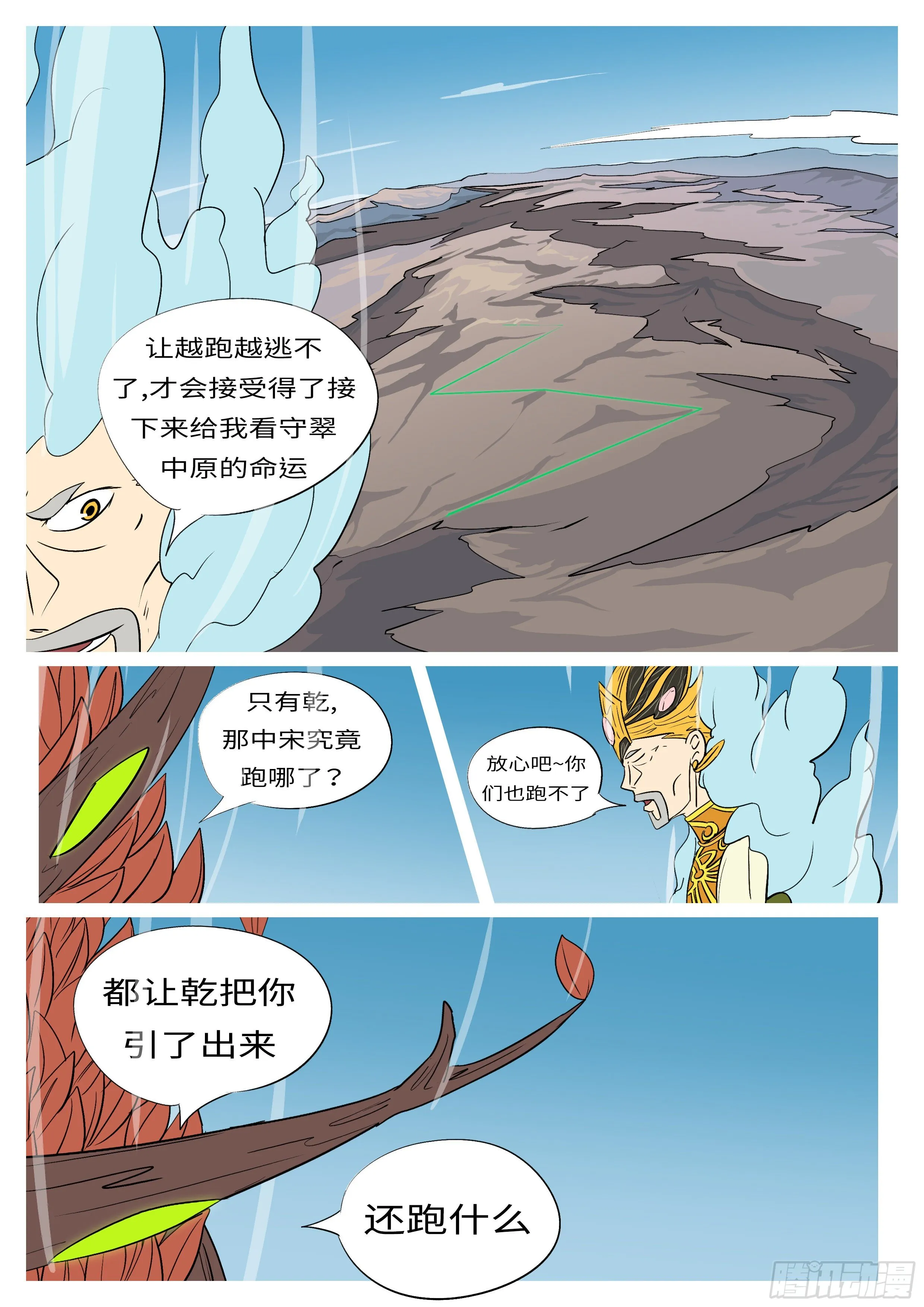 第九十三回 传 第6页