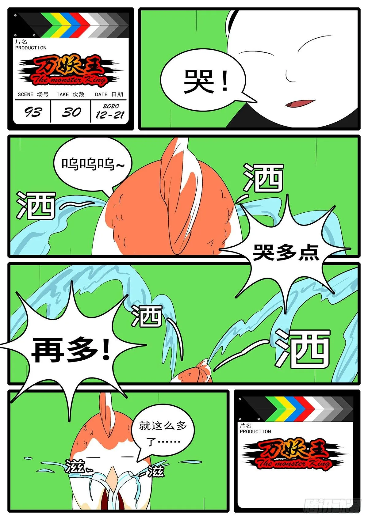 第九十三回 传 第12页