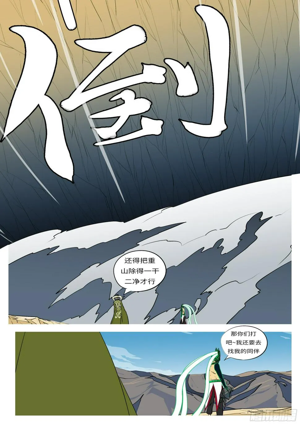 第九十二回 会 第3页
