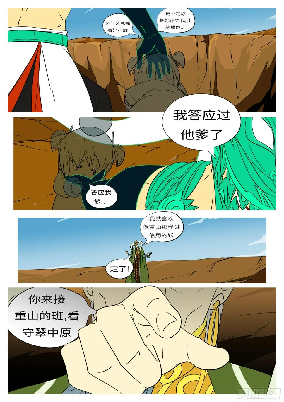 第九十二回 会 第6页