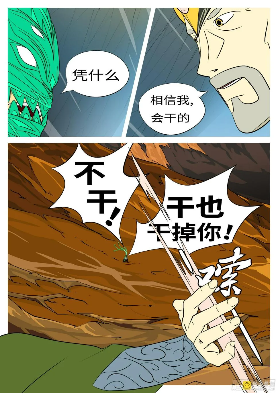 第九十二回 会 第7页