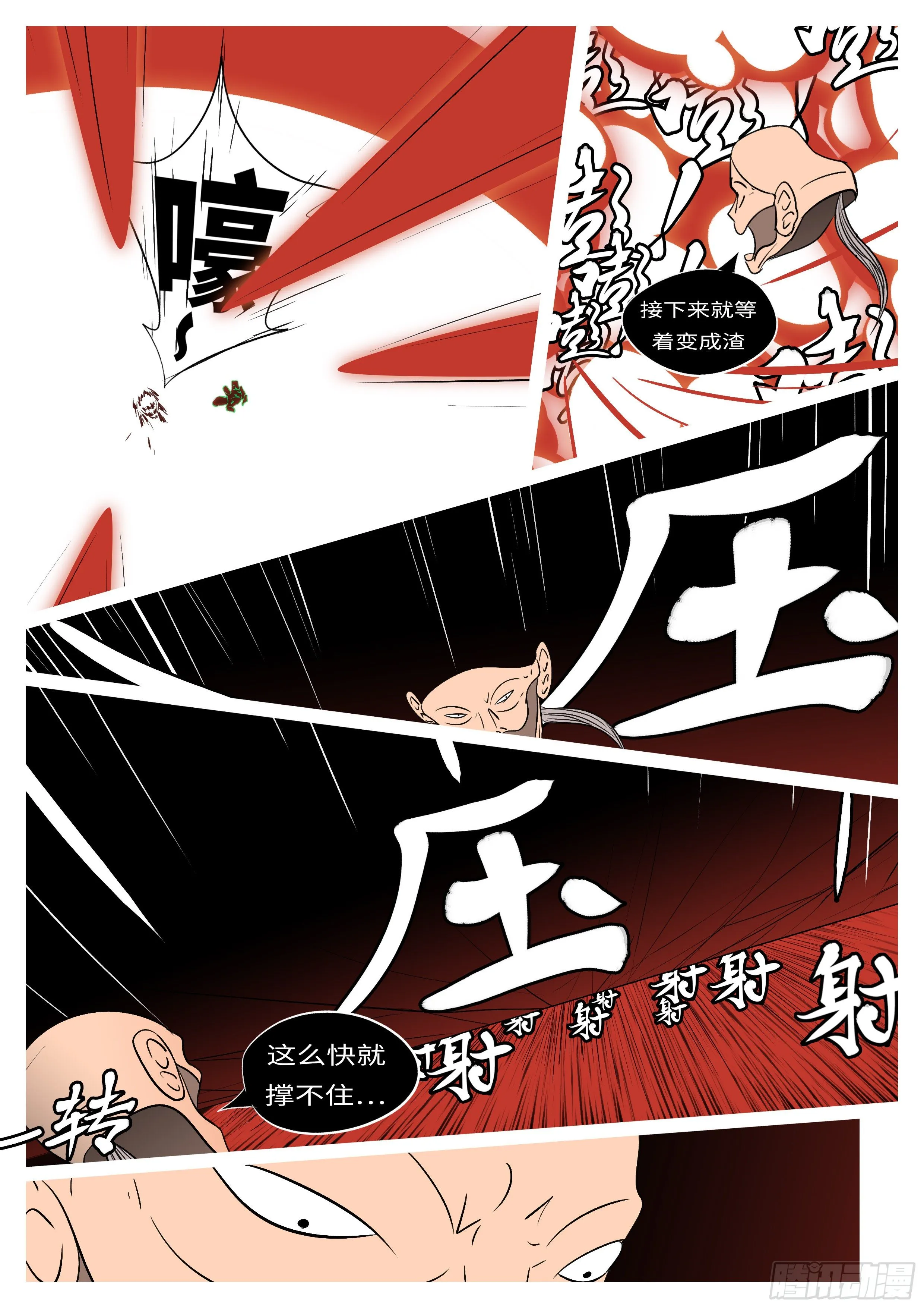第九十一回 她 第5页