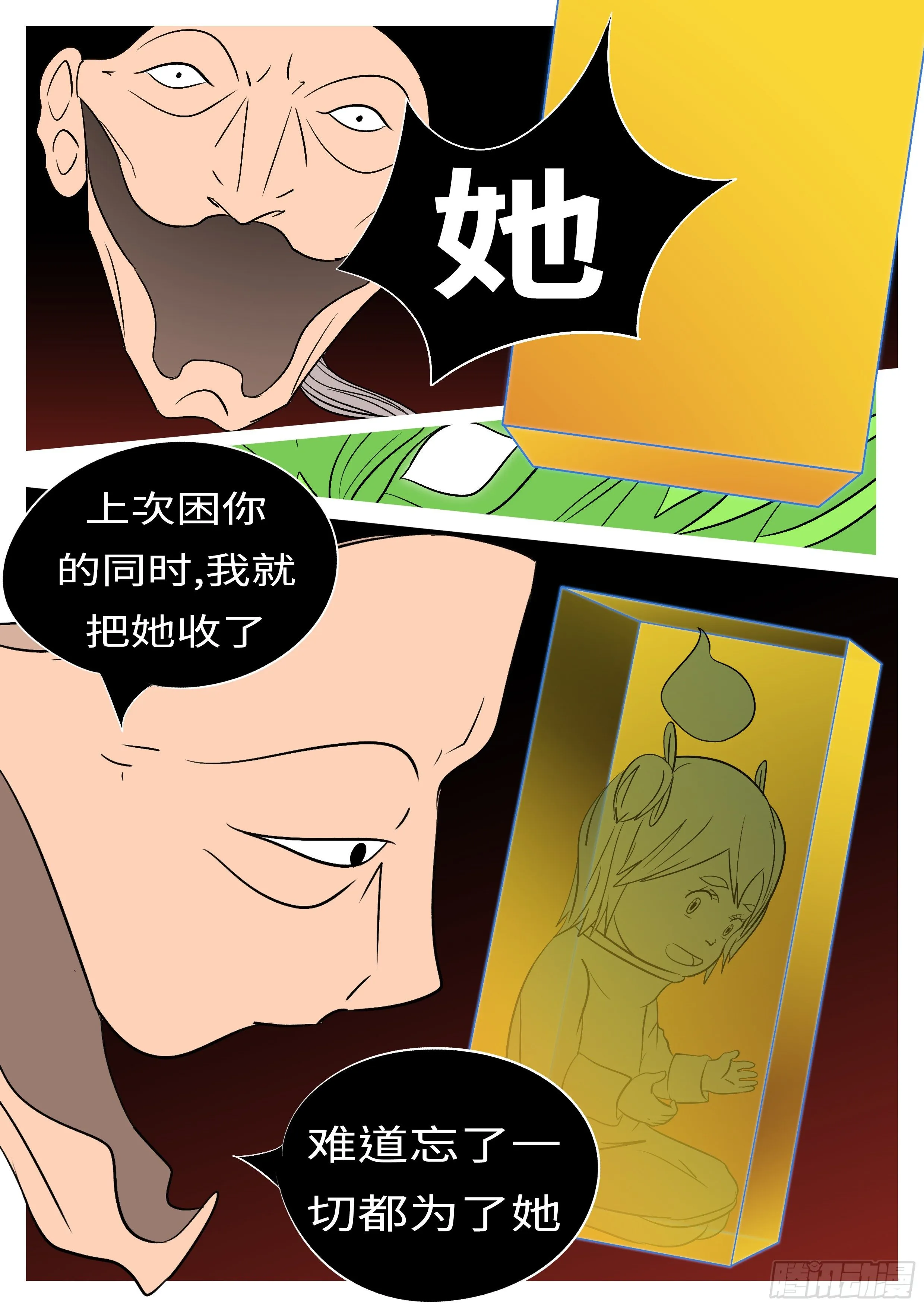 第九十一回 她 第9页