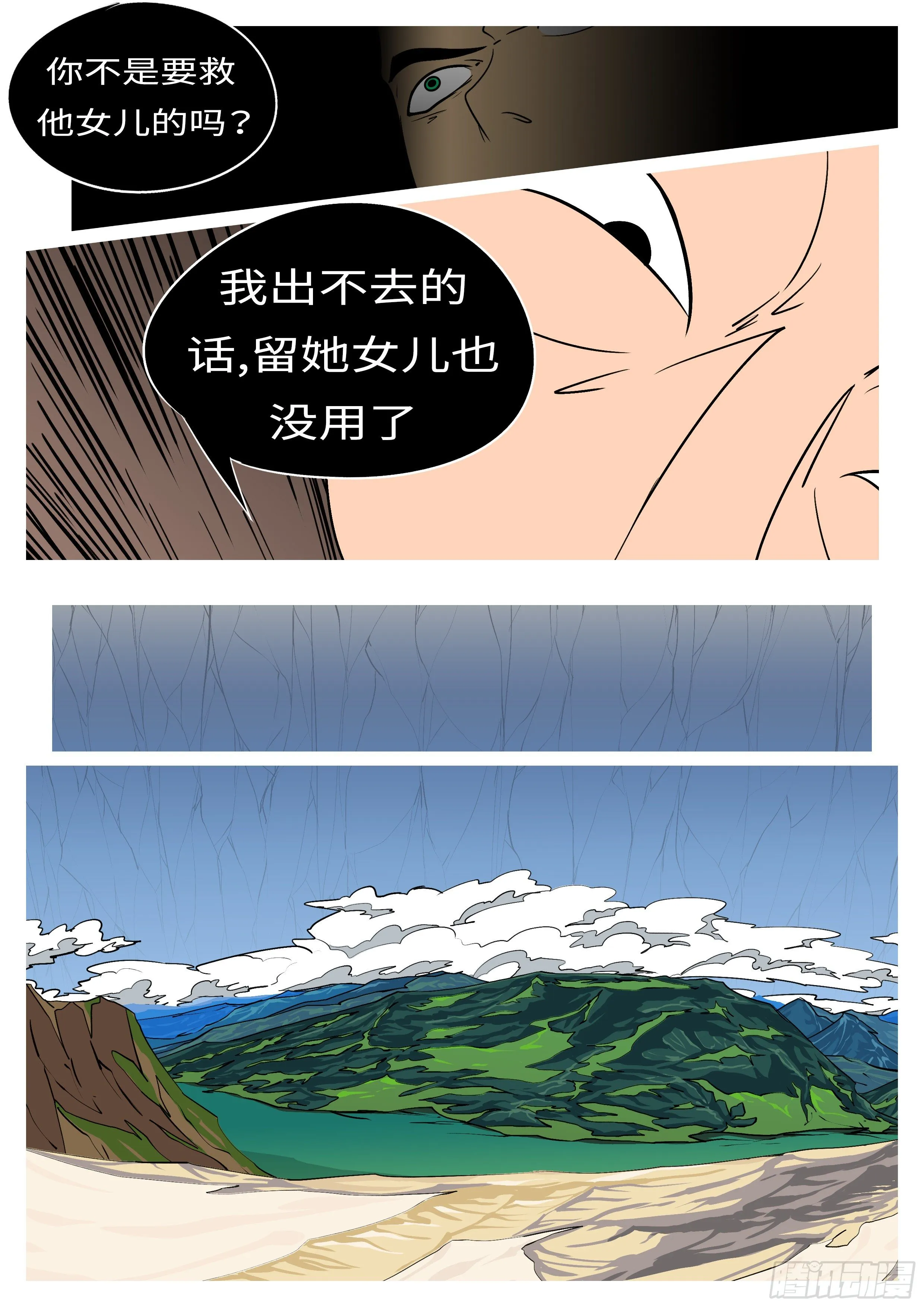 第九十一回 她 第10页