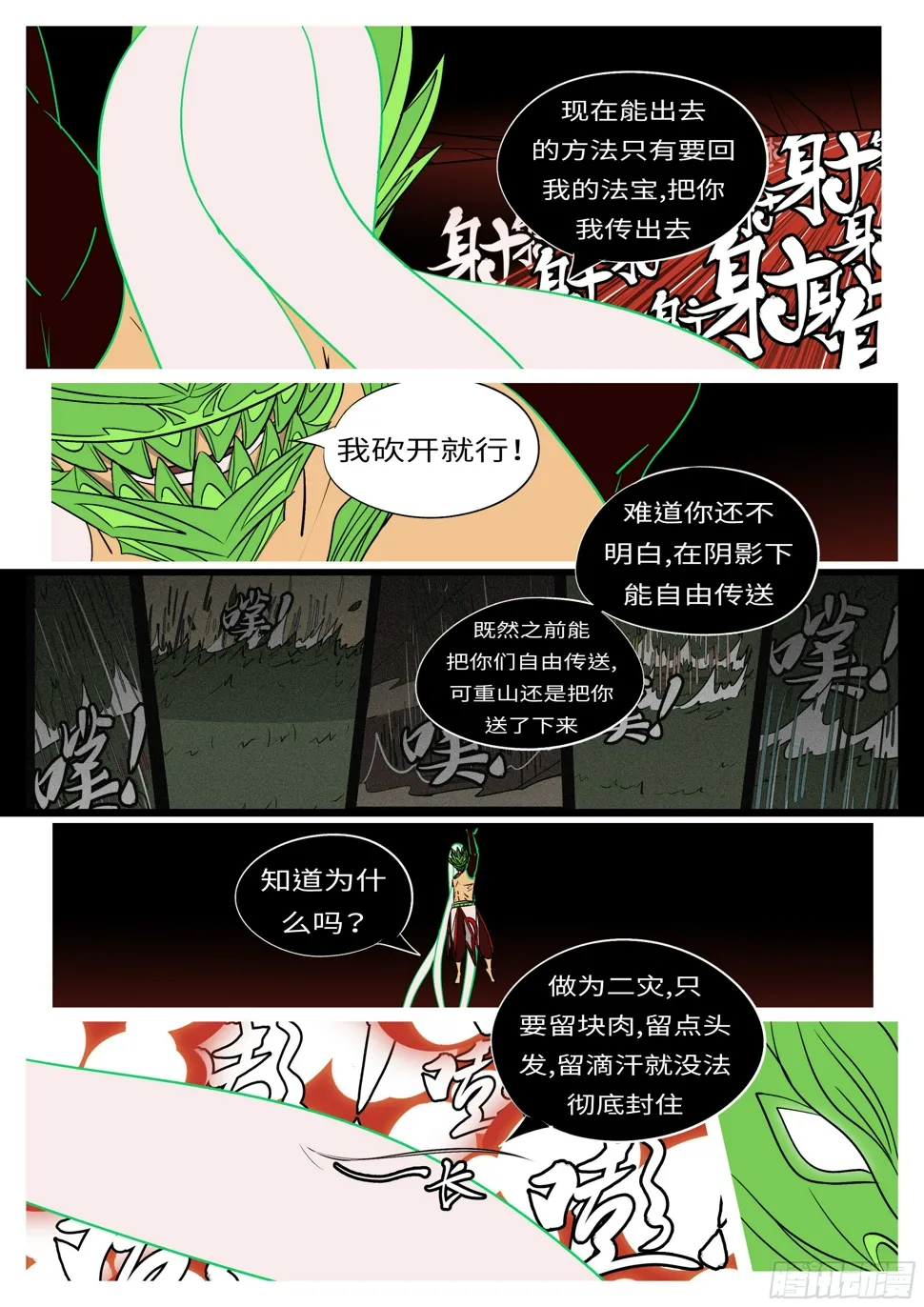 第九十回 顶 第8页