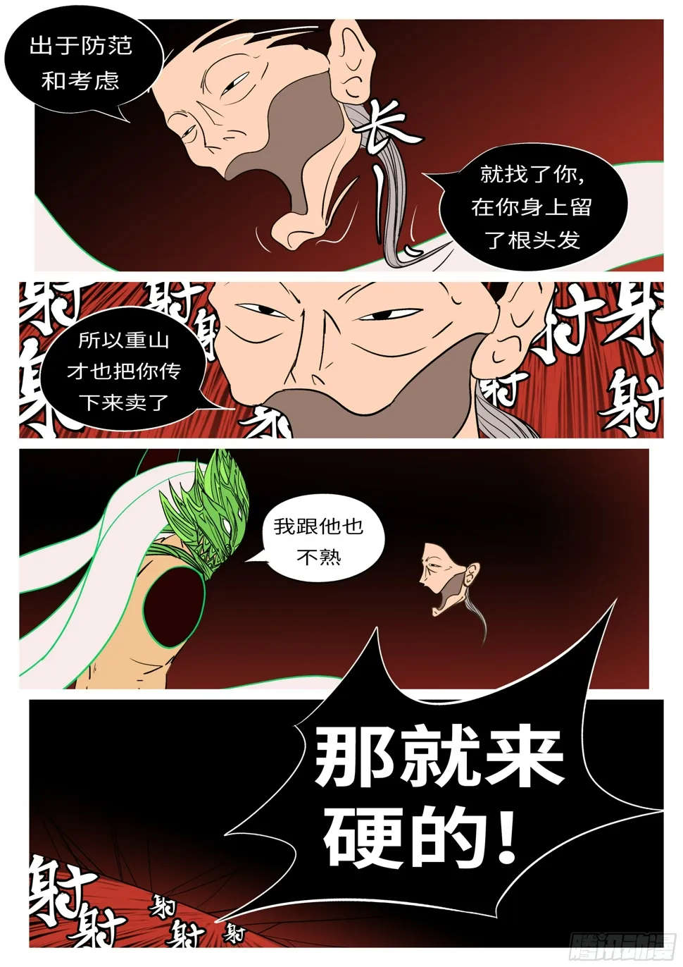 第九十回 顶 第9页