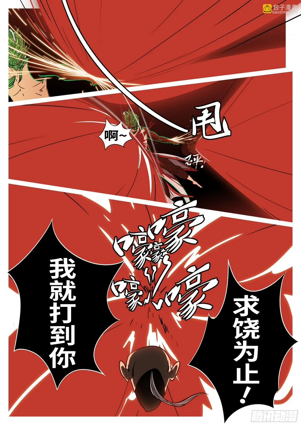 第九十回 顶 第11页