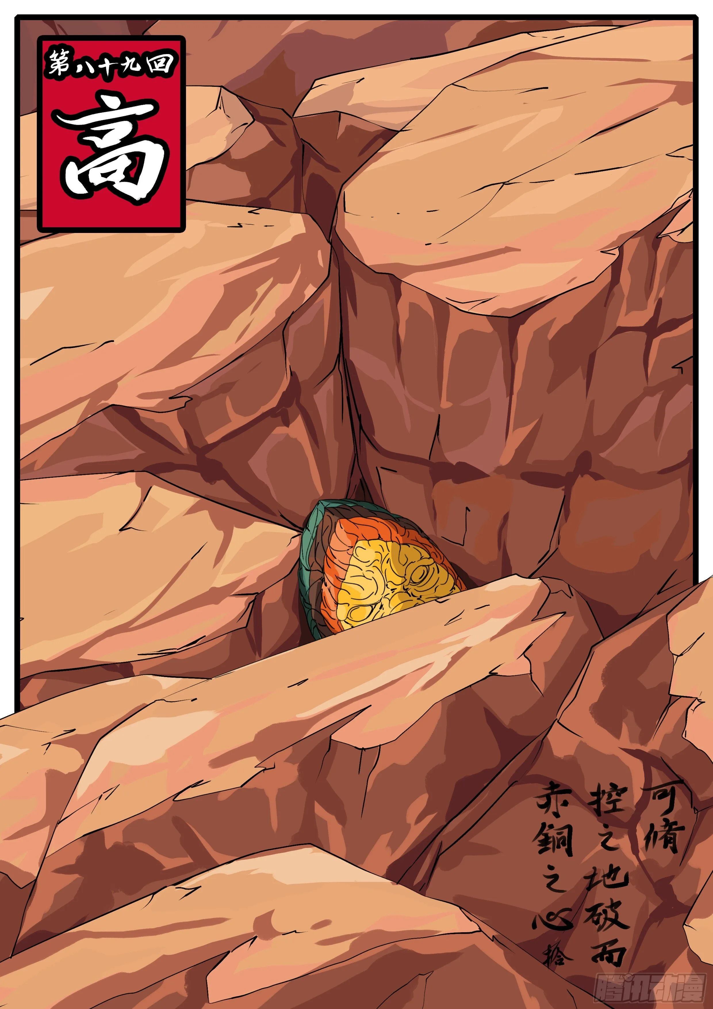 第八十九回 高 第1页