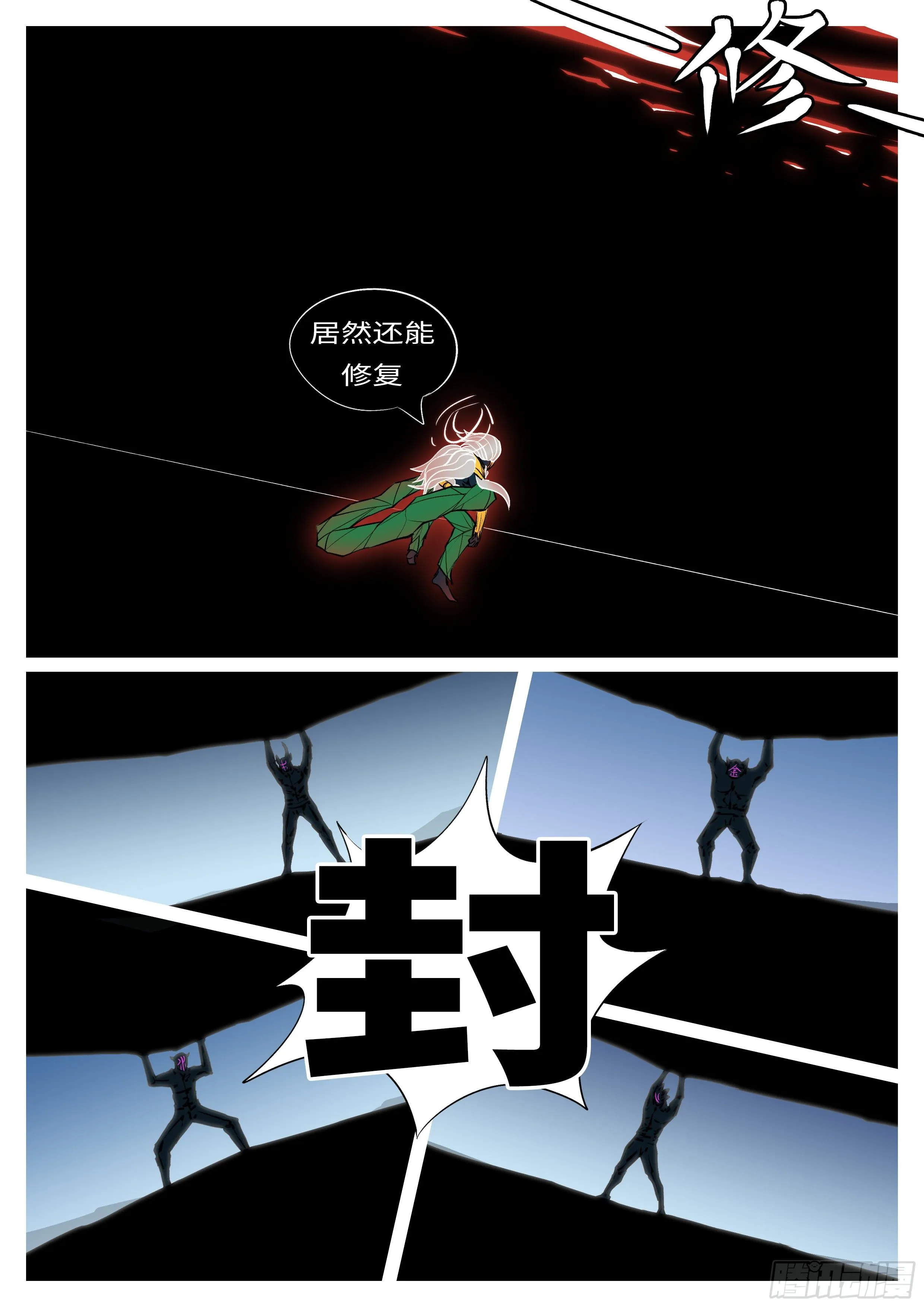 第八十九回 高 第8页