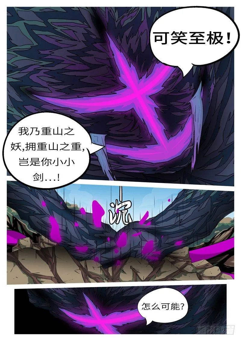 第二回 封 第8页