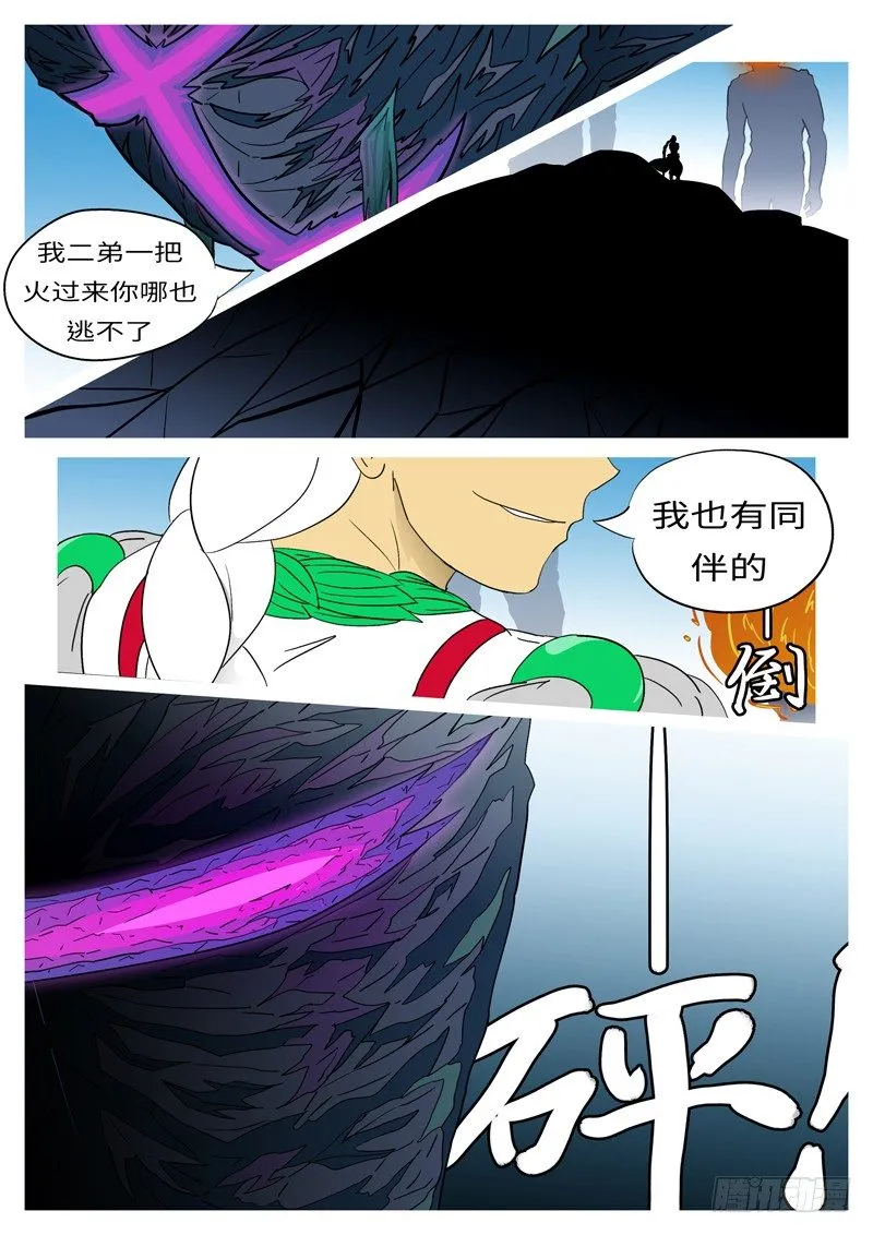 第三回 弱 第6页