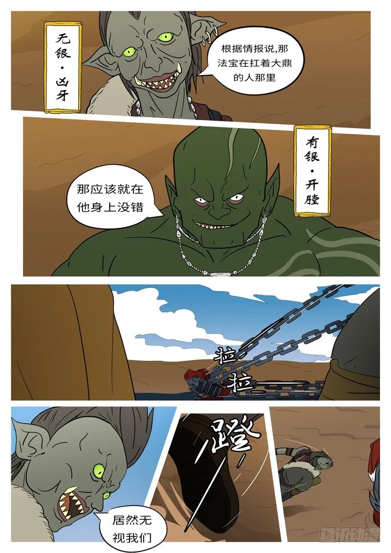 第五回 那 第7页