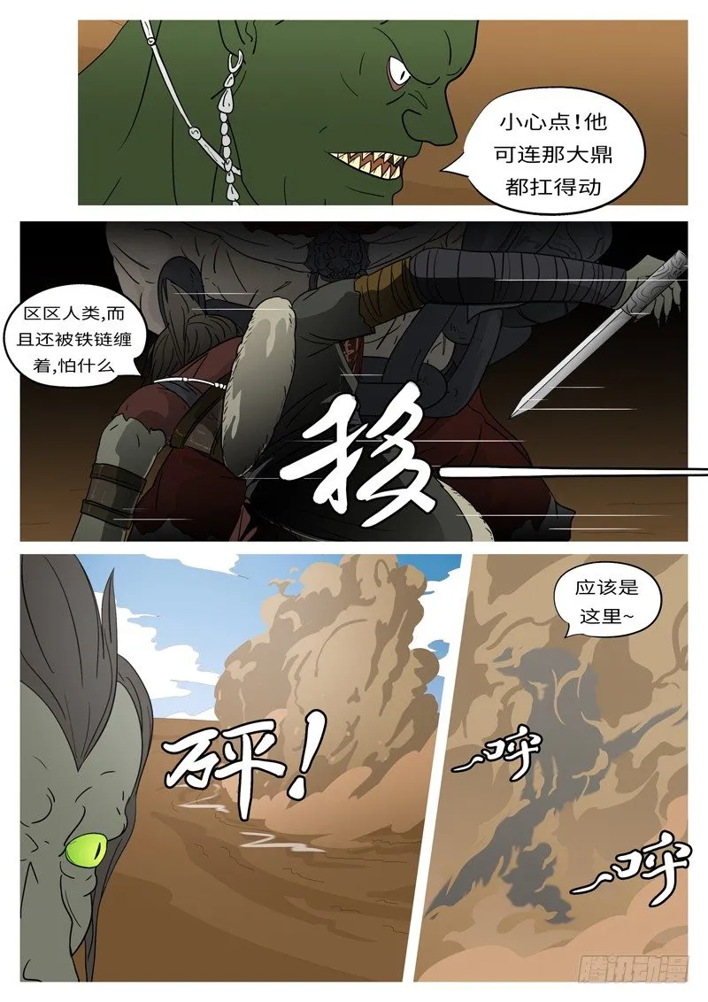 第五回 那 第8页