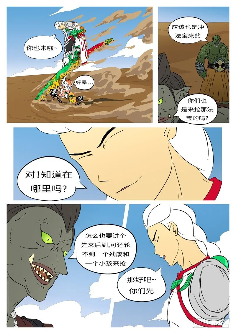 第五回 那 第9页