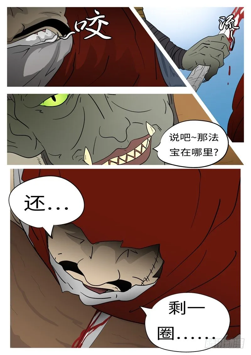 第五回 那 第11页