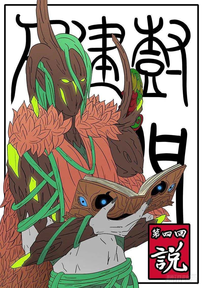 第四回 说 第1页
