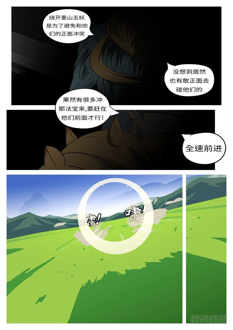 第四回 说 第3页