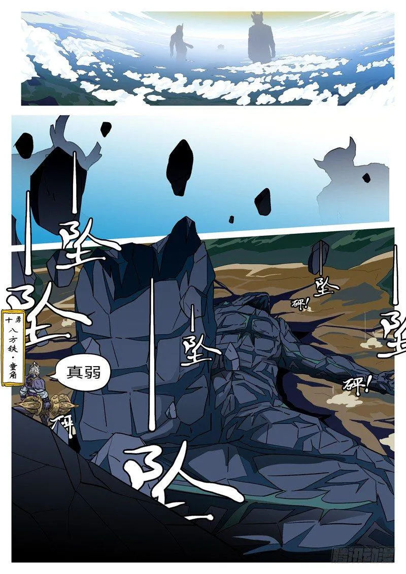 第四回 说 第4页