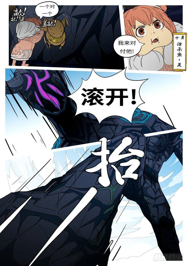 第四回 说 第6页