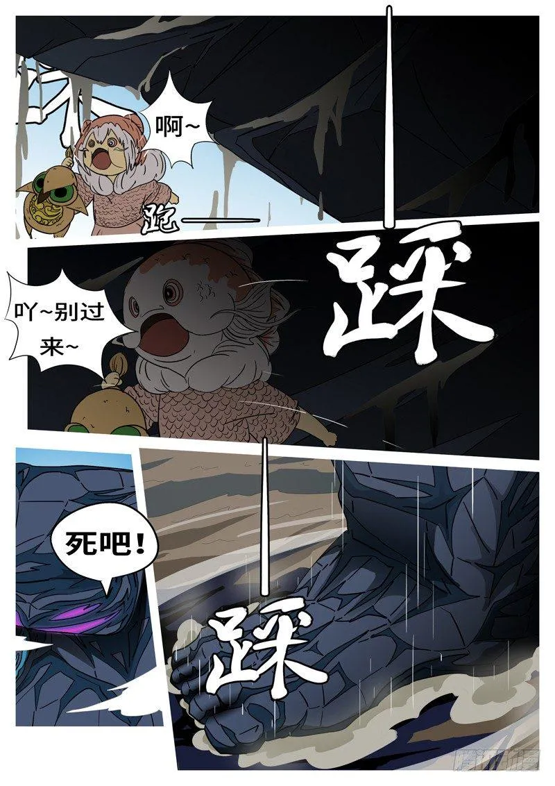 第四回 说 第7页