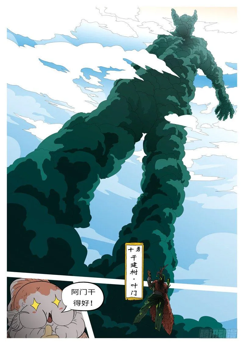 第四回 说 第9页