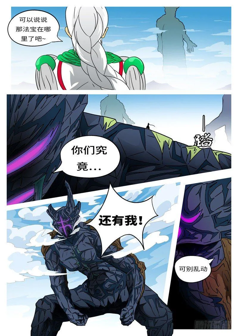 第四回 说 第10页