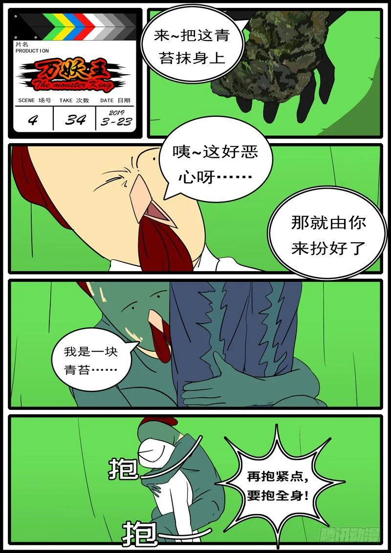 第四回 说 第12页