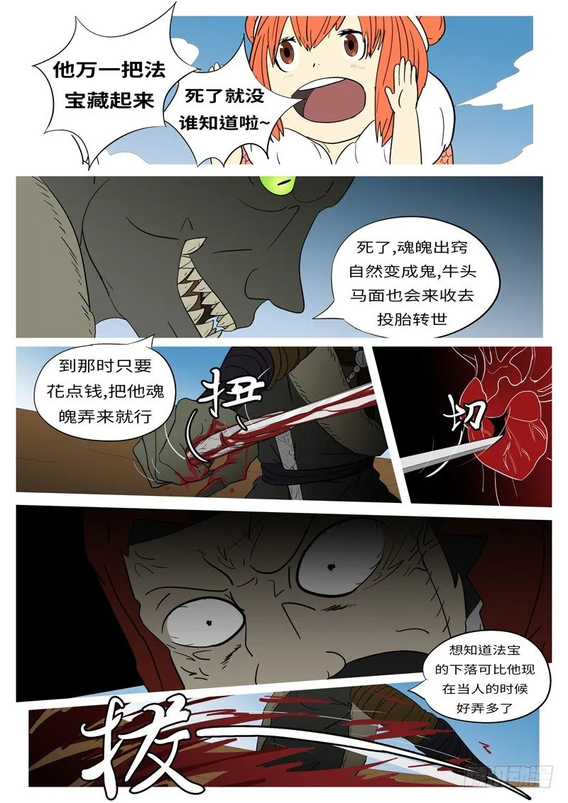 第六回 圈 第4页