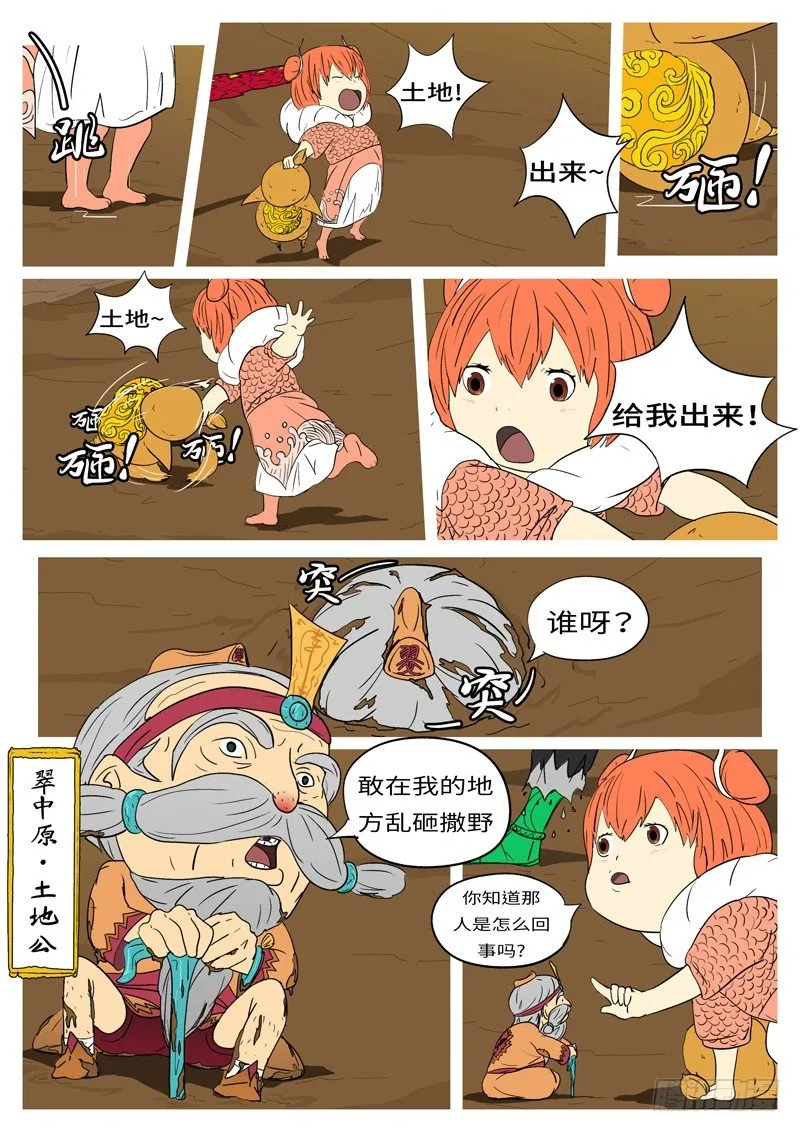 第六回 圈 第6页