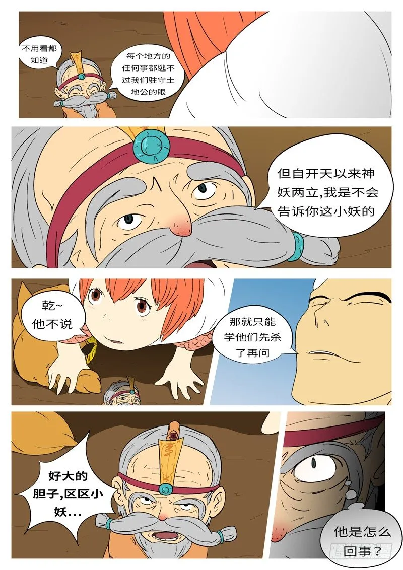 第六回 圈 第7页