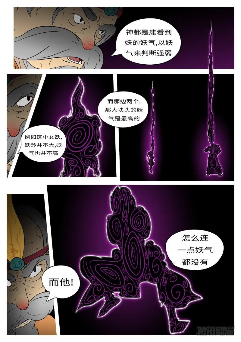 第六回 圈 第8页