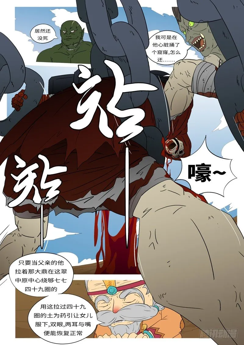 第六回 圈 第11页