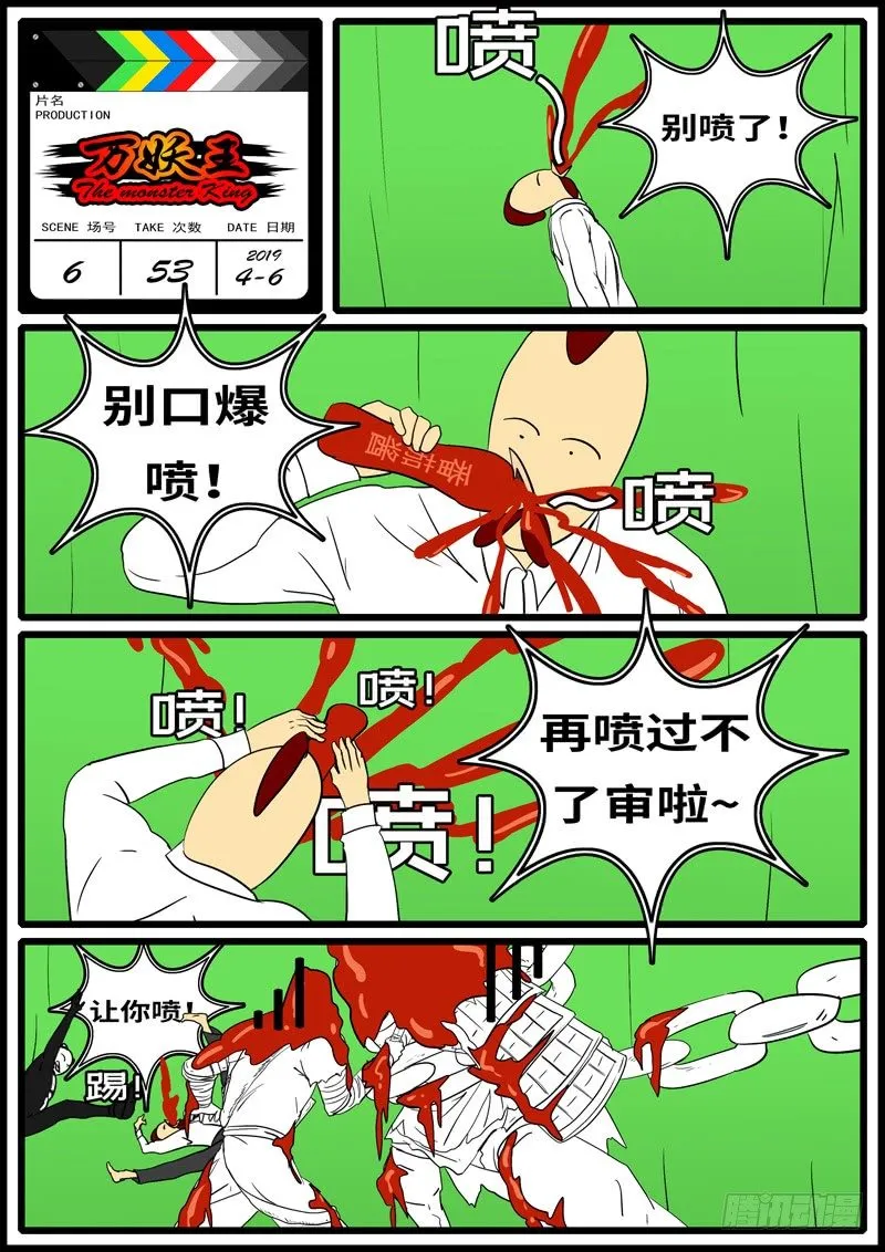 第六回 圈 第12页