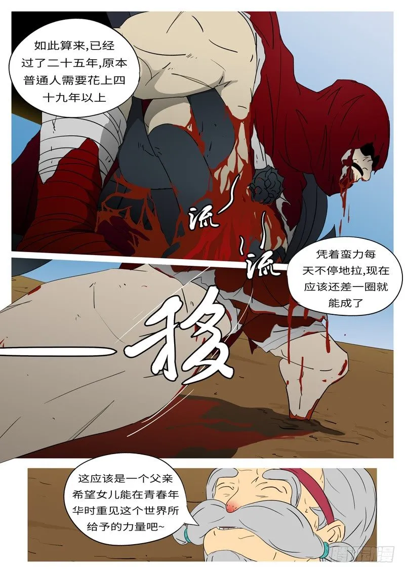 第七回 父 第2页