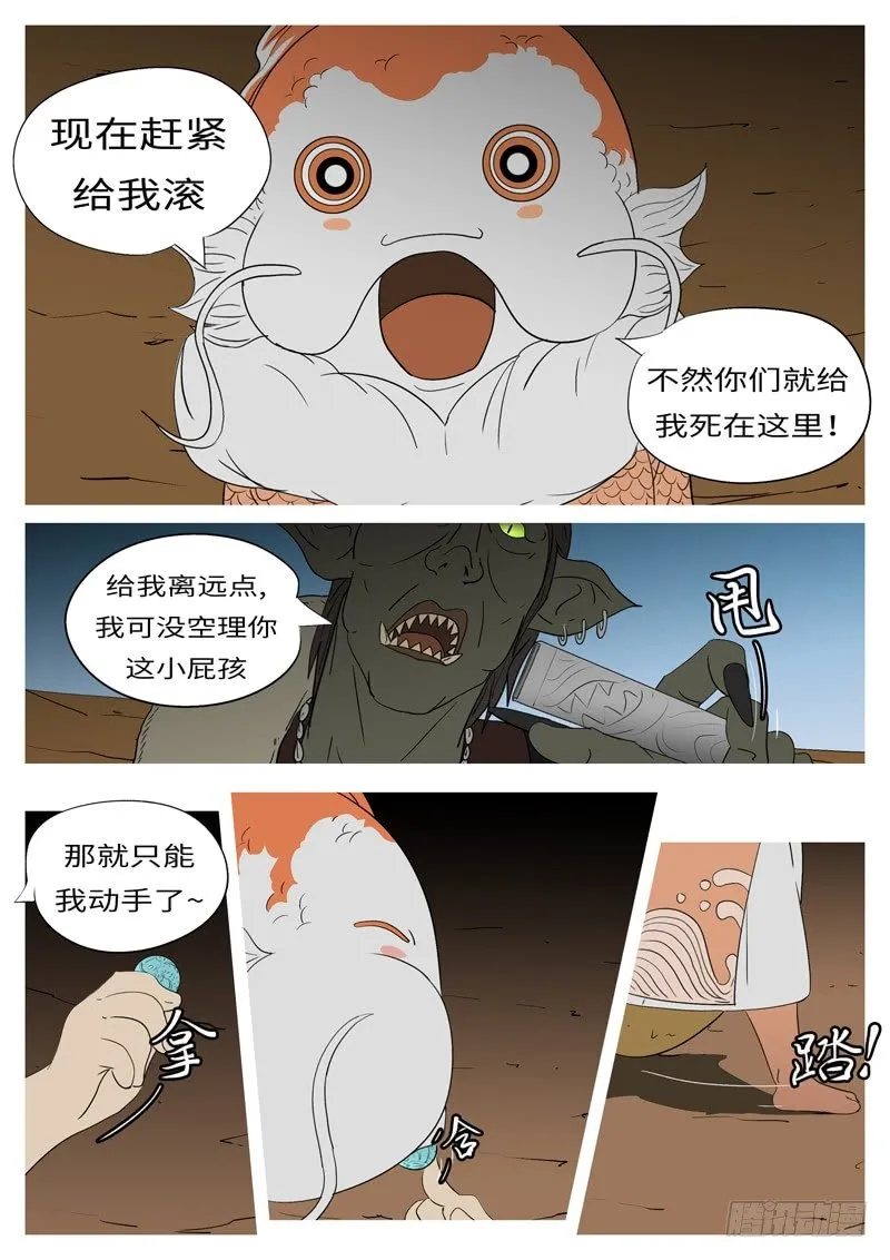第七回 父 第5页