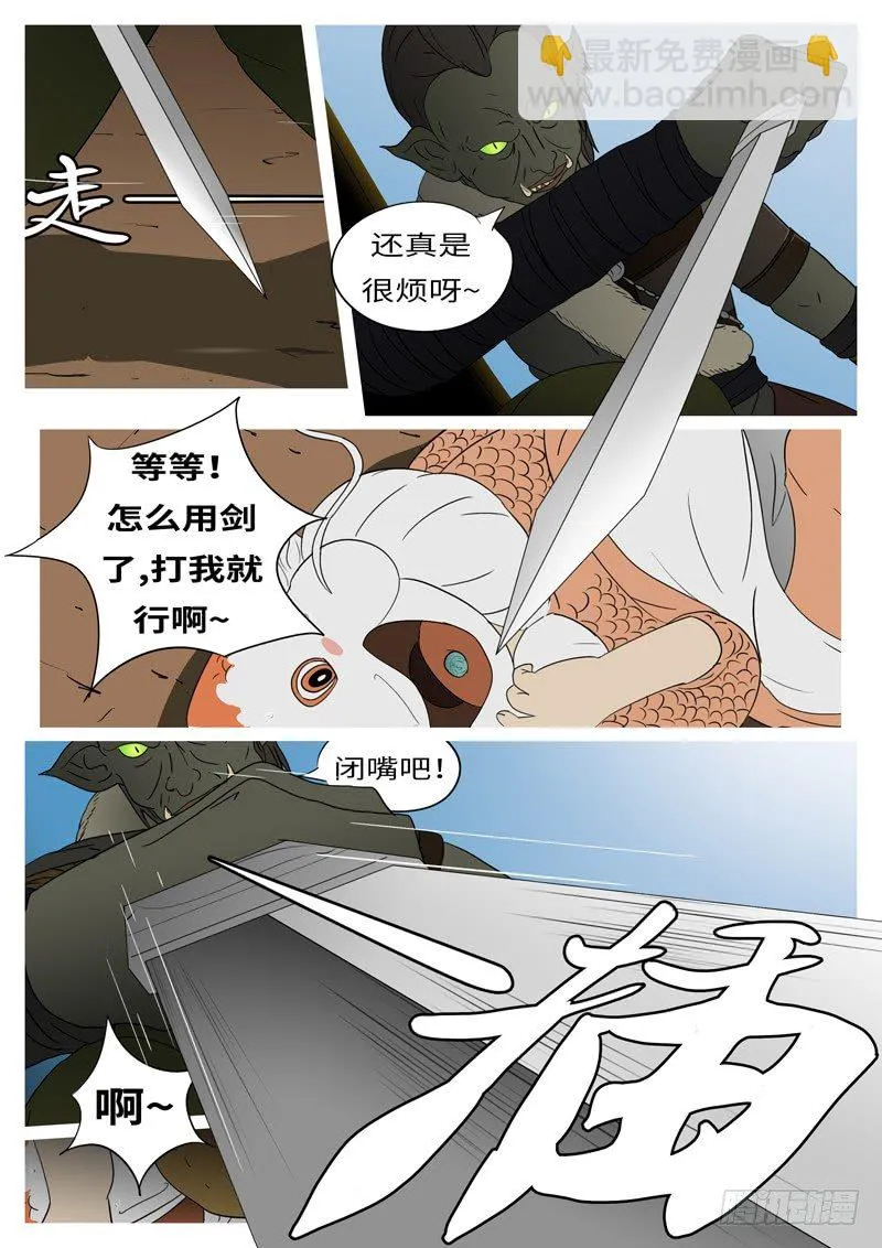 第七回 父 第7页