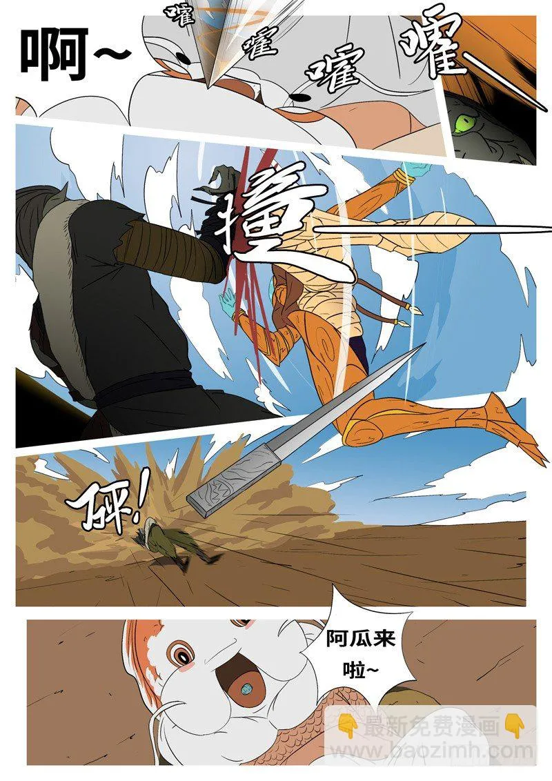 第七回 父 第8页